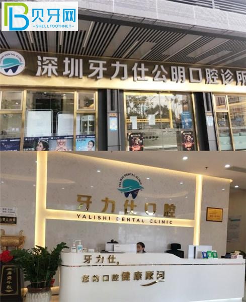 深圳牙力仕口腔價(jià)格表收費(fèi)標(biāo)準(zhǔn)貴嗎