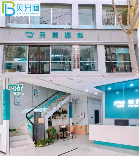 臨汾完美齒科收費價格表貴嗎