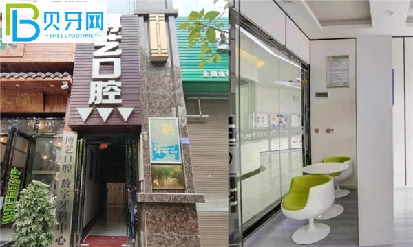 安順博藝口腔醫(yī)院電話(huà)聯(lián)系方式