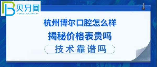 種植牙矯正補(bǔ)牙拔智齒牙收費(fèi)價(jià)格表貴嗎？是連鎖店嗎？