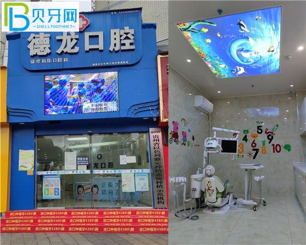 福泉德龍口腔收費標(biāo)準(zhǔn)價格表貴嗎