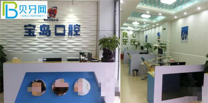 衡陽寶島口腔整牙怎么樣
