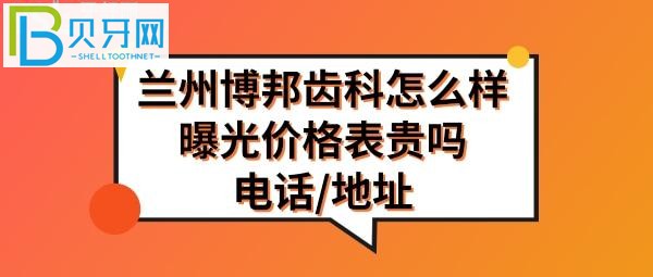 種植牙矯正拔牙等收費(fèi)價(jià)格表貴嗎？聽聽安寧區(qū)的評(píng)價(jià)就知道了！