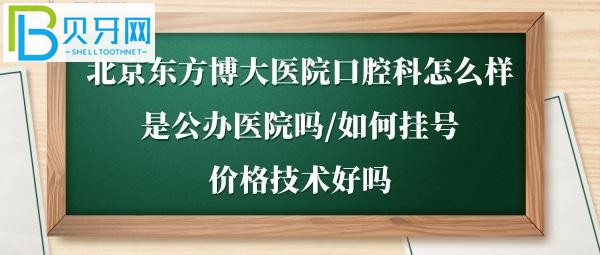 如何電話預(yù)約掛號(hào)，這家牙科醫(yī)生技術(shù)到底好嗎？(圖)