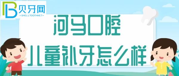 孩子看牙真的，寶媽們牙齒蛀了，醫(yī)生還給孩子小禮物獎(jiǎng)勵(lì)