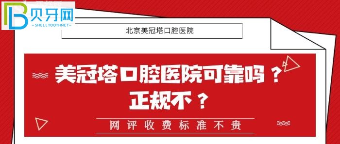 美冠塔熱搜的美冠塔口腔醫(yī)院，我們?nèi)ヒ惶教搶?shí)吧！
