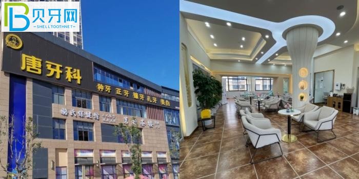 成都唐牙科怎么樣？川渝市民評(píng)價(jià)靠譜正規(guī)良心收費(fèi)！