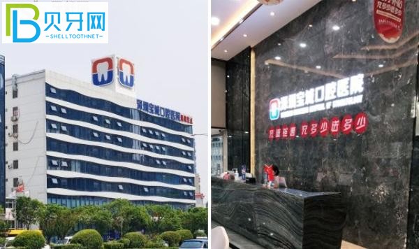 深圳寶城口腔口碑怎么樣.jpg