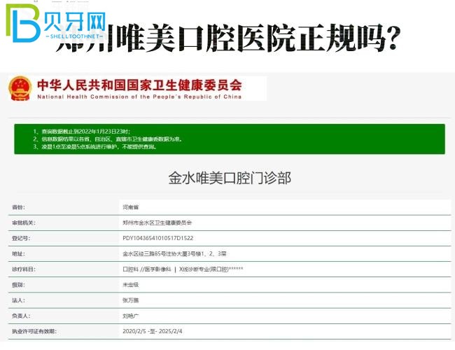 鄭州唯美口腔正規(guī)嗎？靠譜嗎？