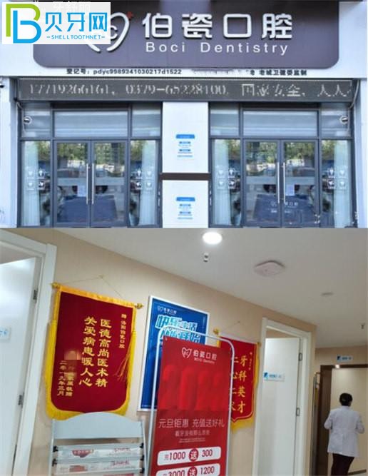 洛陽(yáng)市伯瓷口腔門頭