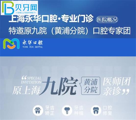 上海永華口腔門診部能報(bào)銷嗎