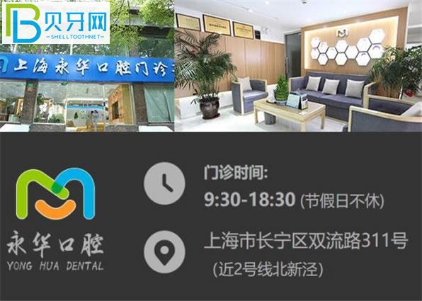 上海永華口腔門診部能報(bào)銷嗎