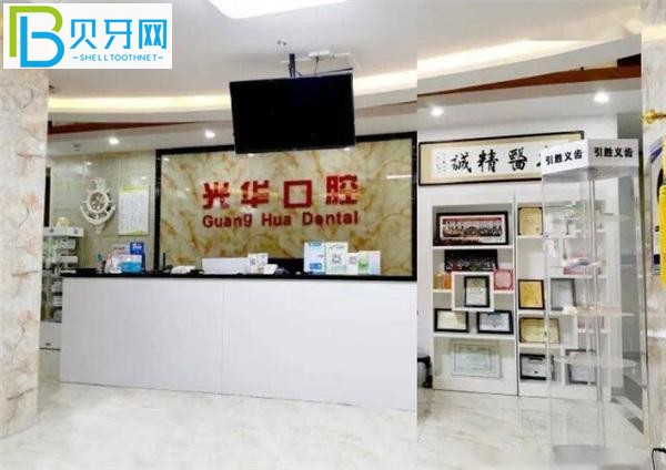 濮陽光華口腔前臺(tái)