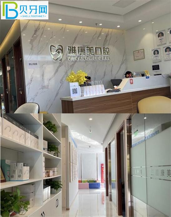 雅康美口腔前臺