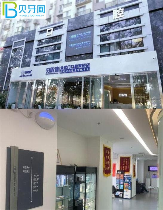 北京金武門口腔門診門頭