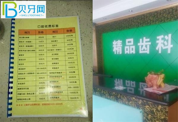 梧州時(shí)代口腔收費(fèi)標(biāo)準(zhǔn)單