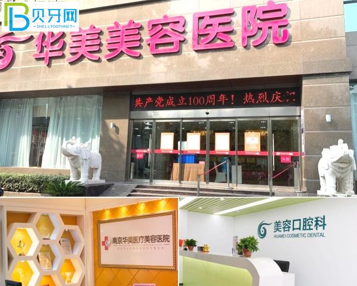 南京華美口腔口碑怎么樣 另附價(jià)格表 推薦醫(yī)生還有地址