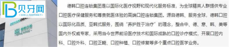 德韓口腔總部在哪里