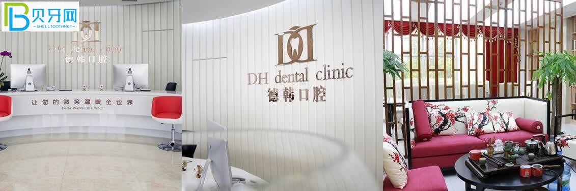 德韓口腔總部在哪里