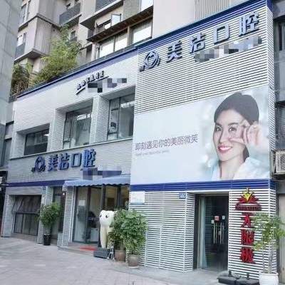 廈門種牙多錢一顆！廈門思明美潔好牙醫(yī)口腔連鎖(蔡塘店)種植牙收費(fèi)表公布，國(guó)產(chǎn)清水種植牙價(jià)格：3306元起/顆！