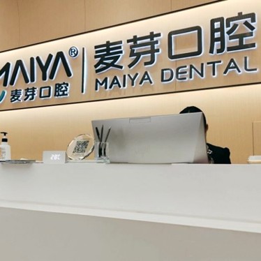 深圳牙貼美白最好的口腔醫(yī)院排行榜！深圳麥芽口腔品牌連鎖沙井機構(gòu)實力口碑值得期待！