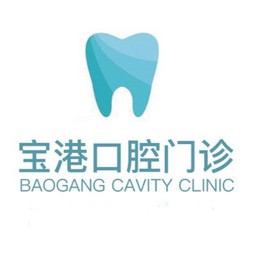 深圳牙貼美白私立口腔醫(yī)院排名！深圳寶港口腔門診部(寶安區(qū))實力強勁更安心！