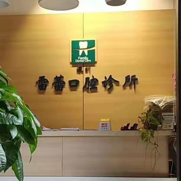 深圳種植牙多少錢一顆！深圳雷蕾口腔診所種牙價(jià)格表（今日更新/實(shí)時(shí)），國(guó)產(chǎn)常州創(chuàng)英種植牙：3889元起/顆！