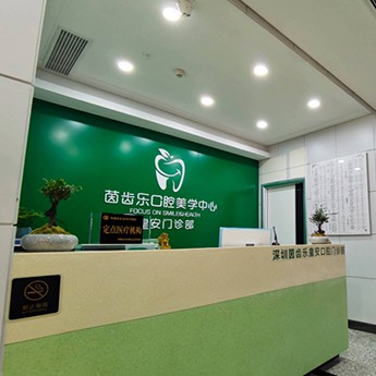 深圳人工種植牙價錢多少！深圳茵齒樂口腔(皇安店)種牙超劃算，美國百好瑞B(yǎng)iohorizons種植牙：6496元起/顆！