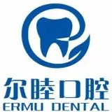 深圳人工種植牙價錢多少！深圳爾睦口腔(新橋店)2023全新種牙價目表，德國普魯士Prussian：6066元起/顆！