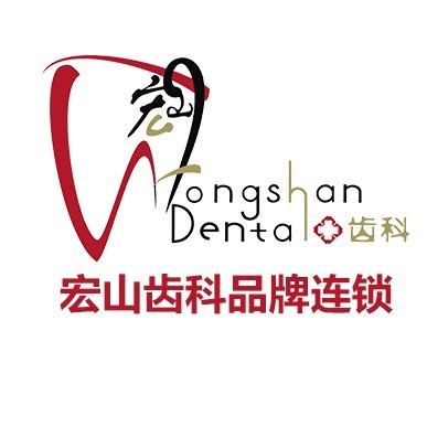 深圳種植牙要多少錢一顆！深圳宏煜口腔門診部(西鄉(xiāng)店)種植牙價(jià)格表更新，德國貝格bego種植體：5536元起/顆！