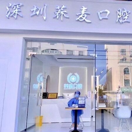 深圳種植牙多少錢一顆！深圳蕎麥口腔診所種植牙收費(fèi)表公布，國(guó)產(chǎn)天璽牙科種植牙價(jià)格：3018元起/顆！