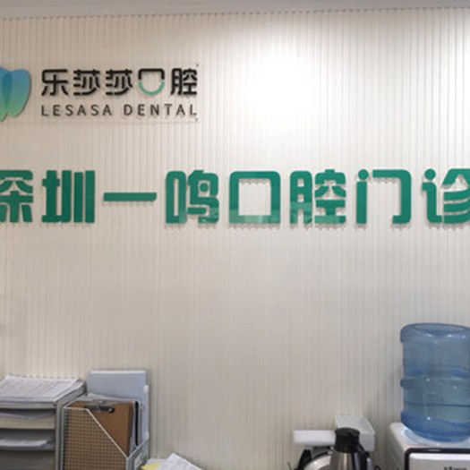 深圳牙齒不齊矯正口腔醫(yī)院排名前十榜單2023公布！深圳樂莎莎口腔·矯正種植中心(南山分店)各大城市都有推薦