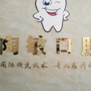 深圳人工種植牙價錢多少！深圳陶敏口腔種植牙價目表已更新，國產(chǎn)康德泰種植牙價格：3677元起/顆！