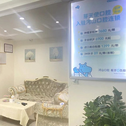 深圳世紀(jì)河山口腔(西鄉(xiāng)天虹店)