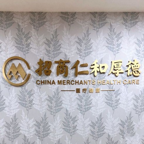 深圳人工種植牙價錢多少！深圳招商局仁和厚德門診部(口腔科)2023全新種牙價目表，瑞典諾貝爾Active種植牙：12960元起/顆！