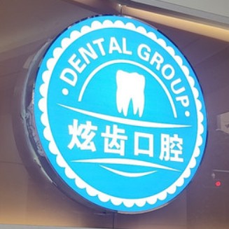 深圳人工種植牙價錢多少！深圳貝博炫齒口腔門診部(水灣分店)種牙超劃算，瑞典Astra種植牙：9976元起/顆！
