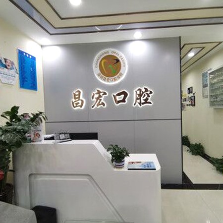 深圳門牙種植牙多少錢一顆！深圳昌宏口腔診所種植牙價目表已更新，韓國奧齒泰種植體：2041元起/顆！