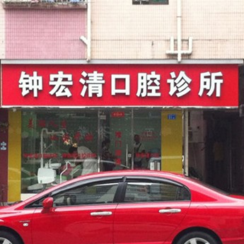 深圳門牙種植牙多少錢一顆！深圳福田區(qū)鐘宏清口腔種植牙價格表更新，國產天璽牙科種植牙價格：3165元起/顆！
