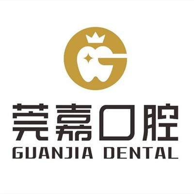 東莞南城莞嘉口腔門(mén)診部