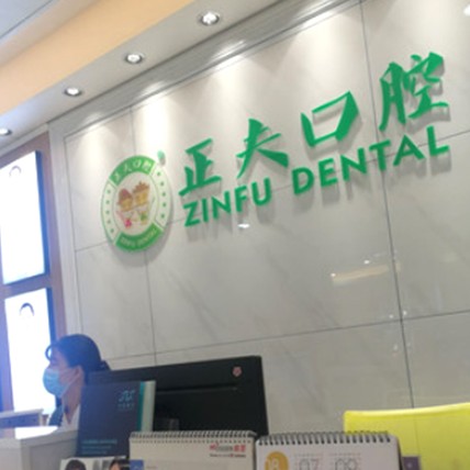 深圳種植牙價(jià)錢！深圳正夫口腔(橫崗店)種牙超劃算，國(guó)產(chǎn)康德泰種植牙價(jià)格：3914元起/顆！