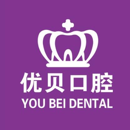 深圳人工種植牙價錢多少！深圳優(yōu)貝口腔診所種植牙新價格已確定，國產(chǎn)天璽牙科種植牙價格：3640元起/顆！