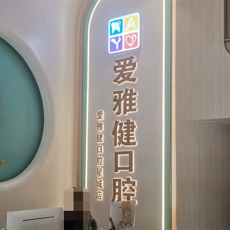 東莞冷光美白私立口腔醫(yī)院排名！東莞愛雅健口腔連鎖(新世紀(jì)星城店)收費都不貴的