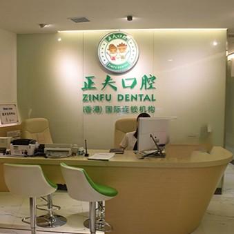 深圳種植牙一顆要多少錢！深圳正夫口腔(寶安中心店)種牙價(jià)格表（今日更新/實(shí)時(shí)），瑞典Astra種植牙：9598元起/顆！