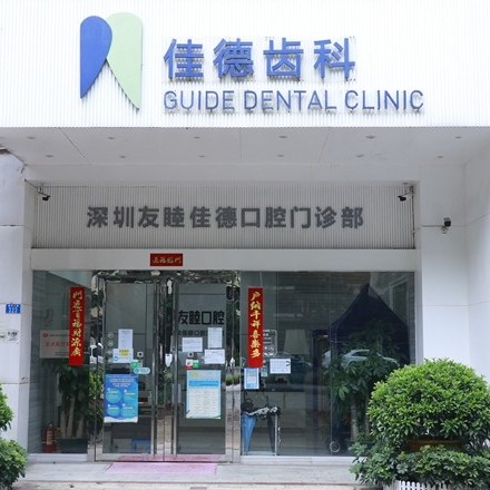 深圳種植牙一顆要多少錢！深圳友睦口腔(福田佳德門診部)2023全新種牙價(jià)目表，國產(chǎn)天璽牙科種植牙價(jià)格：3398元起/顆！