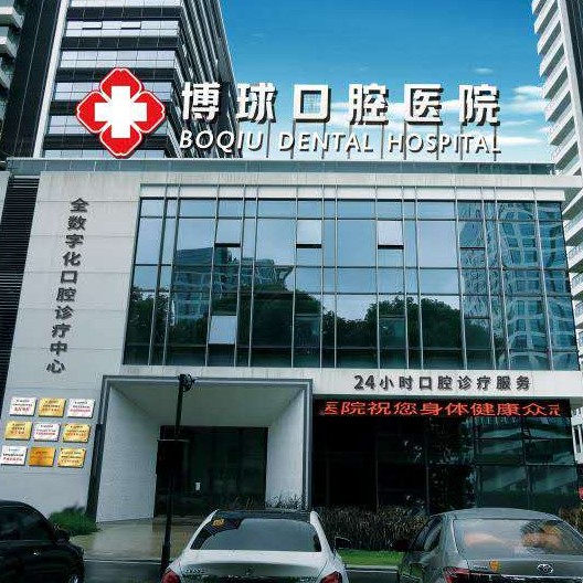 東莞冷光美白口腔醫(yī)院排名重磅發(fā)布！東莞博球口腔醫(yī)院(南城總院)實力也不錯~