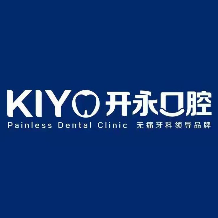 濟南老人種牙最好的牙科醫(yī)院排行！濟南開永口腔醫(yī)院收費都不貴的
