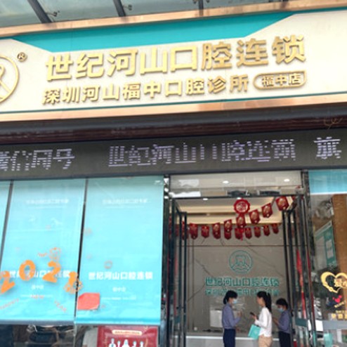 深圳門牙種植牙多少錢一顆！深圳世紀河山口腔(福永福中店)種植牙醫(yī)院排名TOP1，瑞典諾貝爾Active種植牙：13273元起/顆！