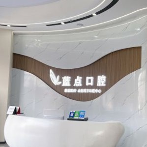 濟南老人種牙牙科醫(yī)院排名榜公布（最新）！濟南高新藍點口腔門診部等雙雙上榜