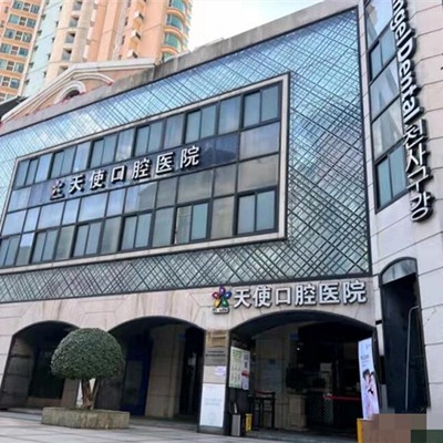 東莞牙齦萎縮恢復(fù)最好的十大口腔醫(yī)院排行對比，東莞天使口腔醫(yī)院(東城院)實力強(qiáng)勁更安心！