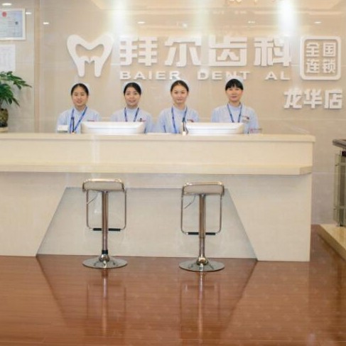 深圳人工種植牙價錢多少！深圳拜爾口腔(龍華店)種植牙新價格已確定，西班牙Ticare種植牙：6000元起/顆！